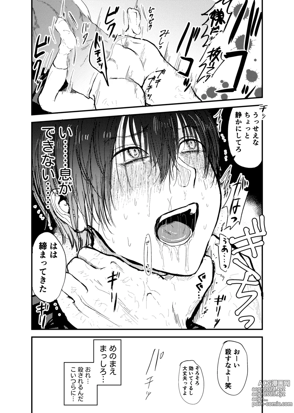 Page 18 of doujinshi Oniichan wa Ochinai.