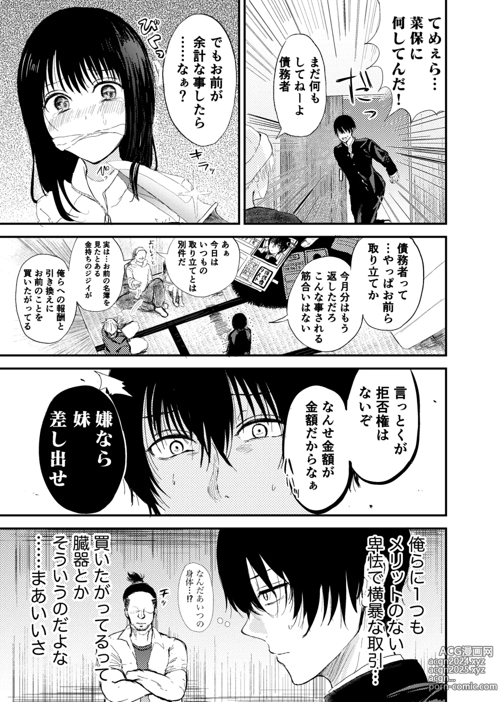 Page 5 of doujinshi Oniichan wa Ochinai.