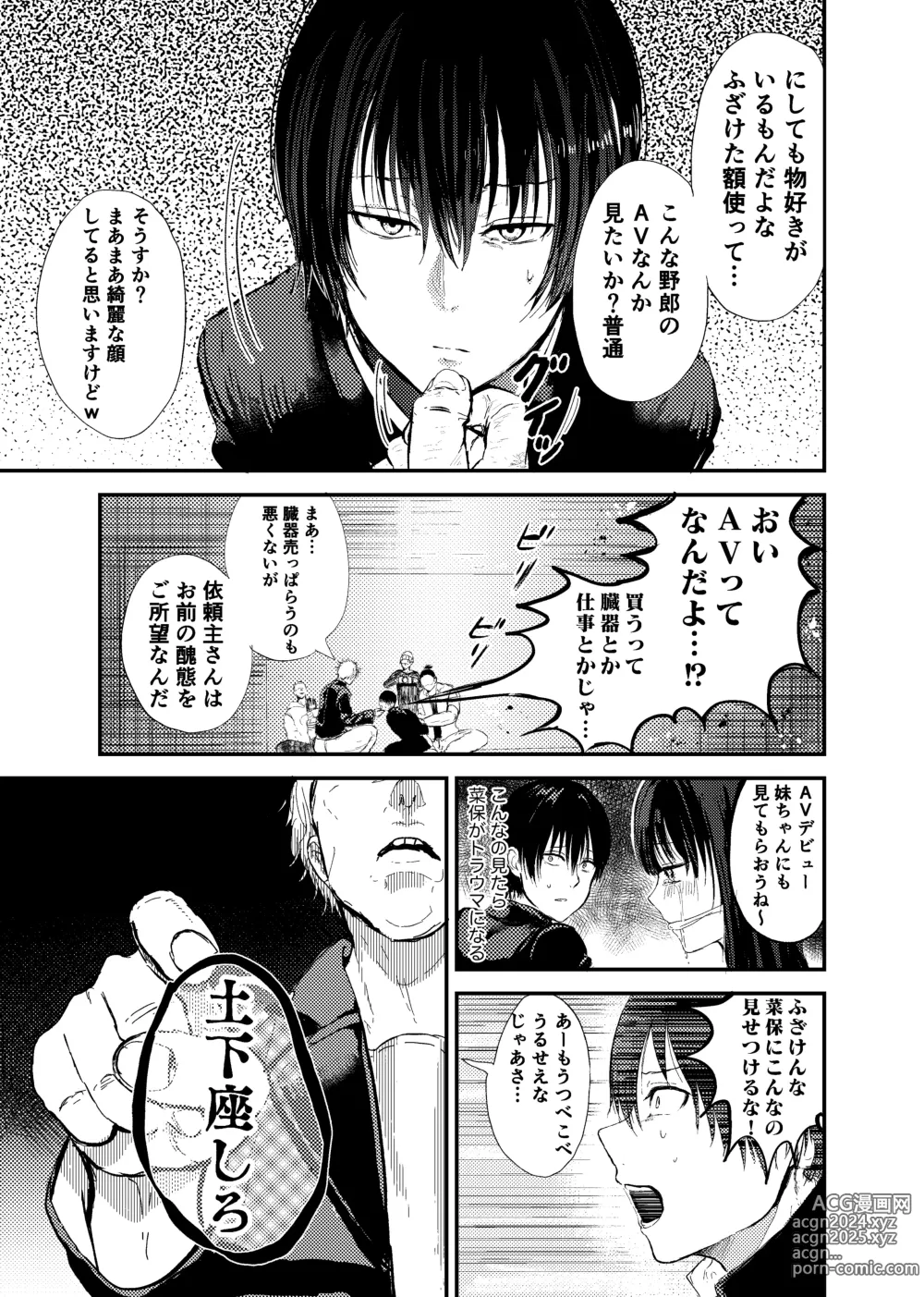 Page 7 of doujinshi Oniichan wa Ochinai.