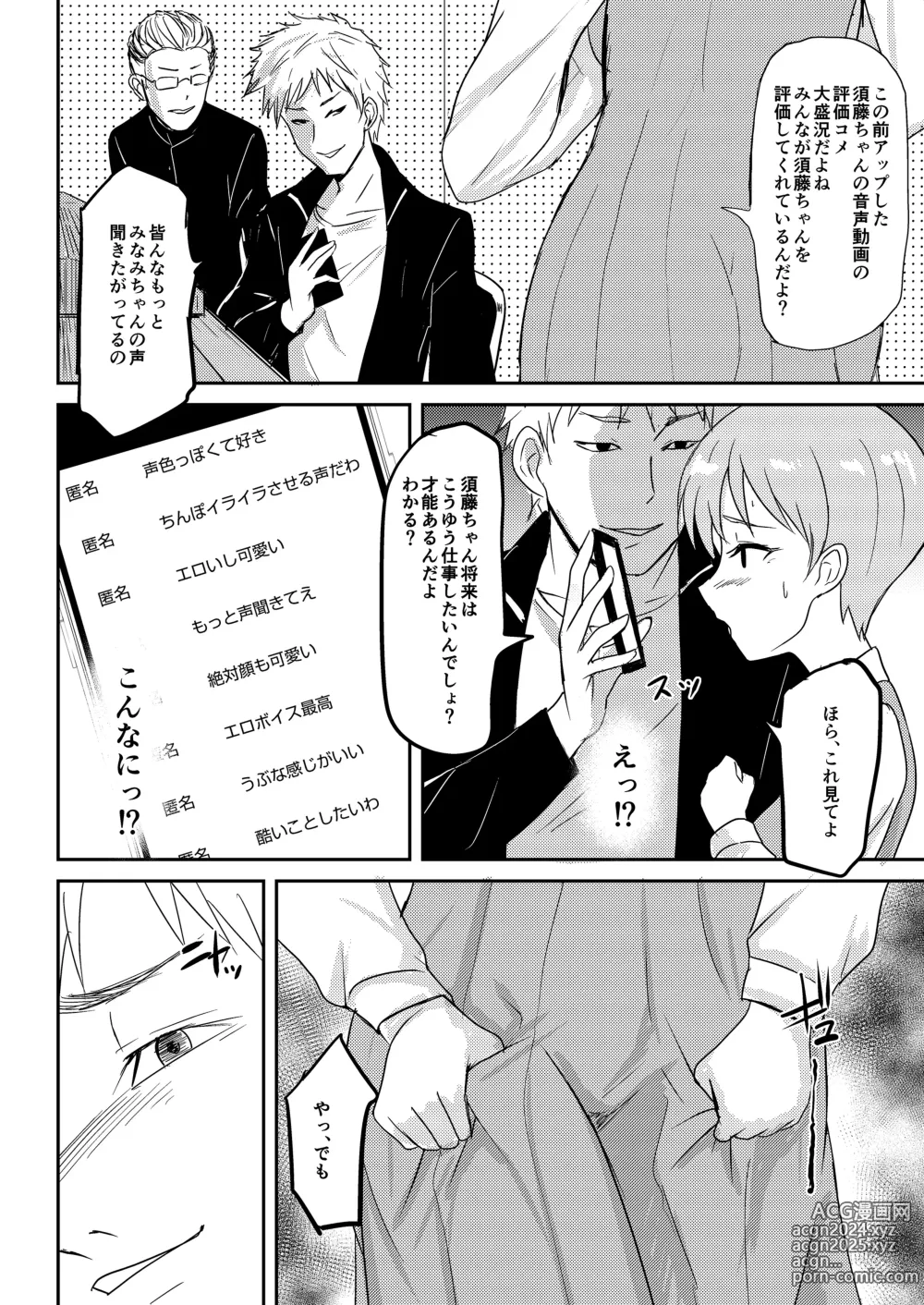 Page 19 of doujinshi Jidou  Ero Onsei ASMR Seizouki  Sudou Minami