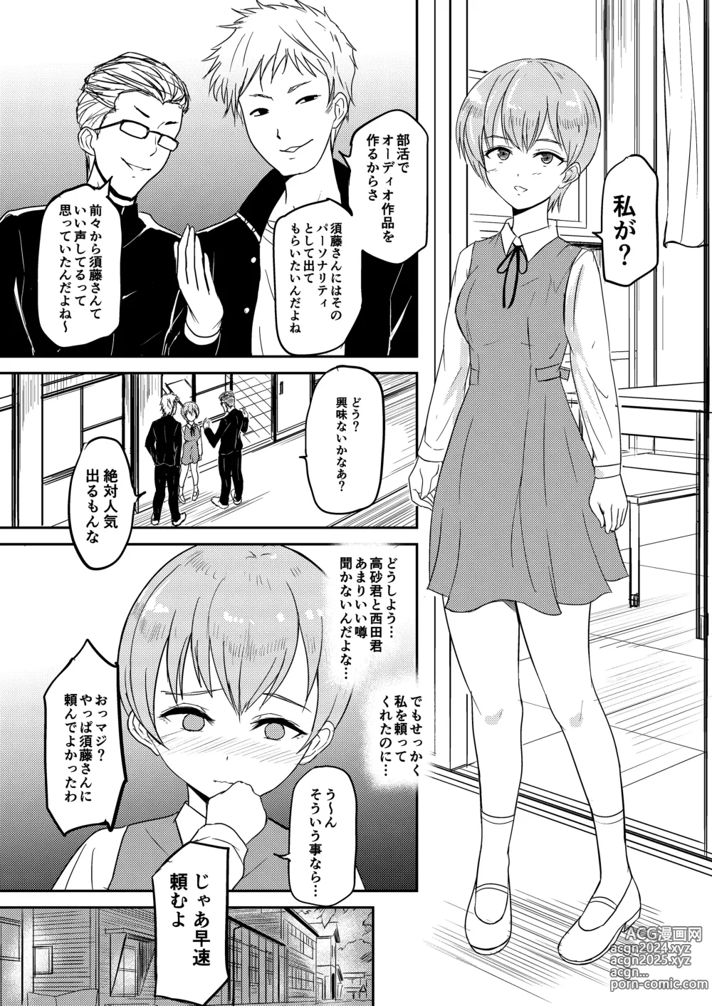 Page 4 of doujinshi Jidou  Ero Onsei ASMR Seizouki  Sudou Minami