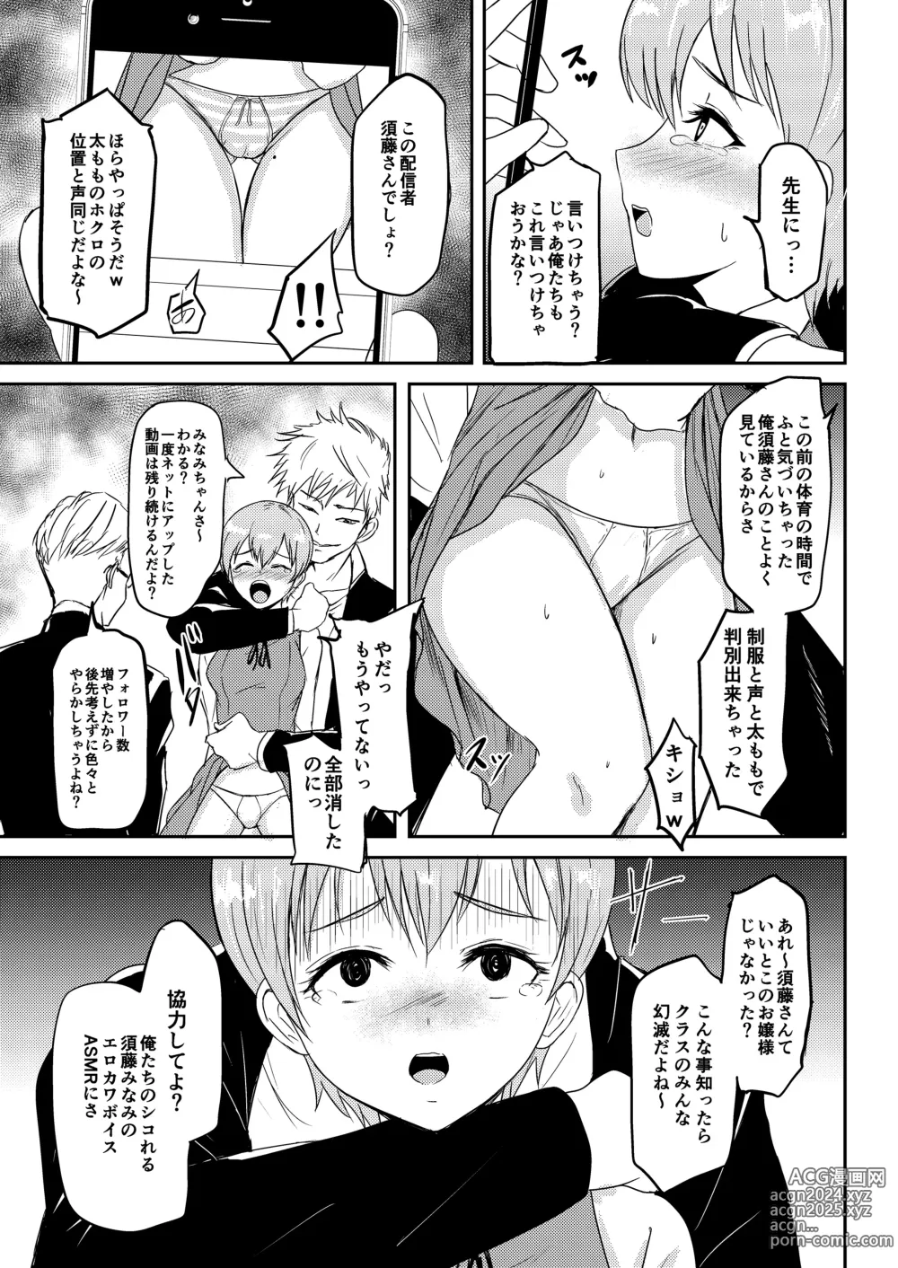 Page 6 of doujinshi Jidou  Ero Onsei ASMR Seizouki  Sudou Minami