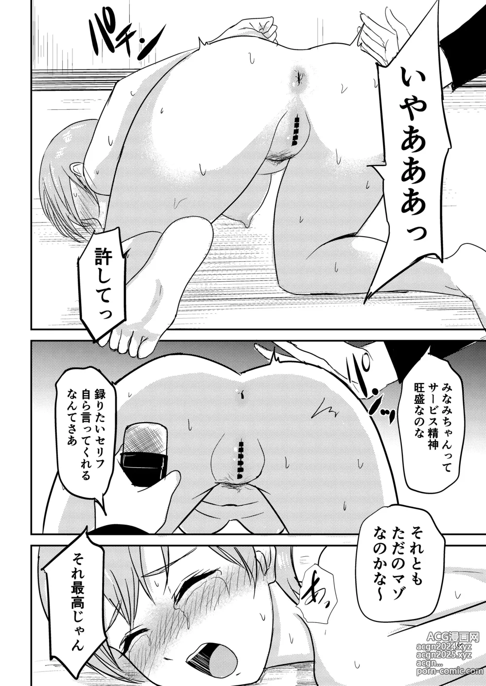 Page 9 of doujinshi Jidou  Ero Onsei ASMR Seizouki  Sudou Minami