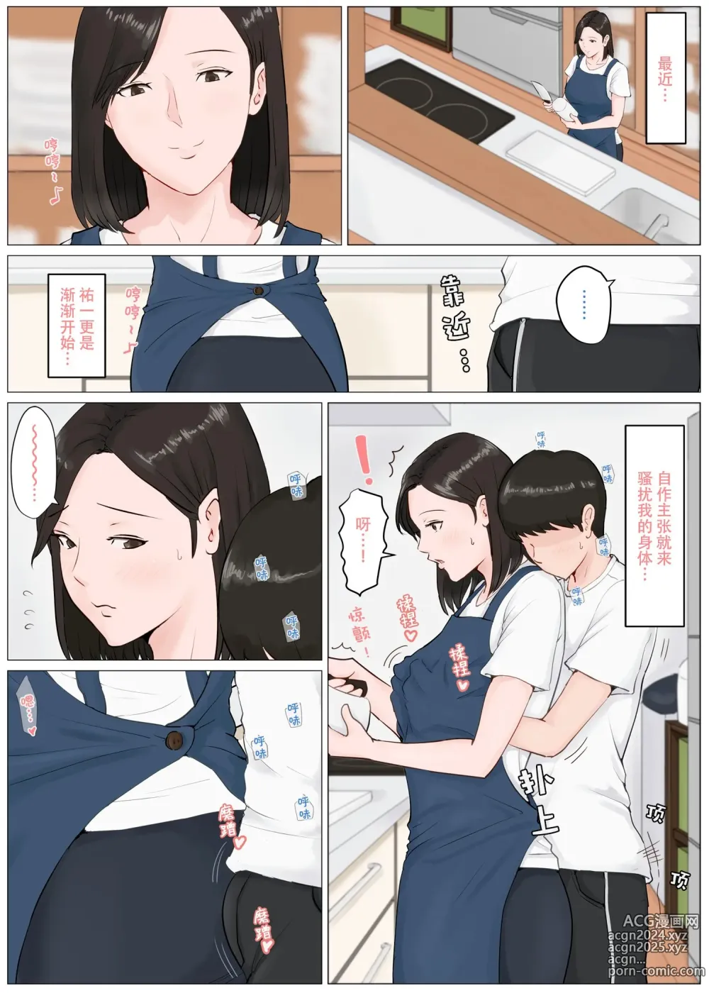 Page 164 of doujinshi Kaa-san Janakya Dame Nanda!! Ch. 1-5