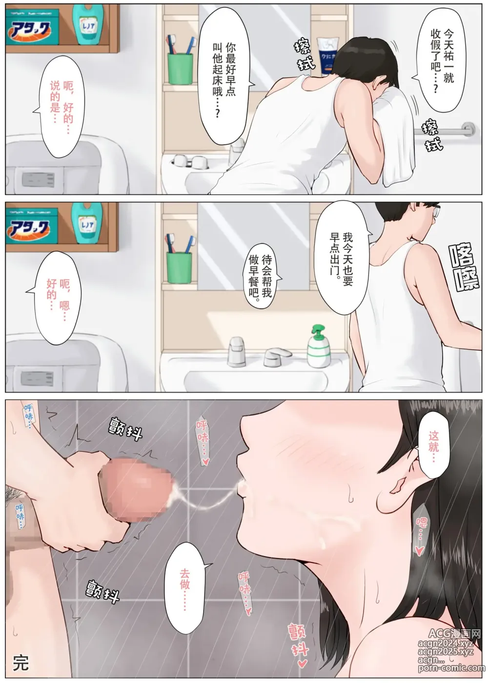 Page 194 of doujinshi Kaa-san Janakya Dame Nanda!! Ch. 1-5