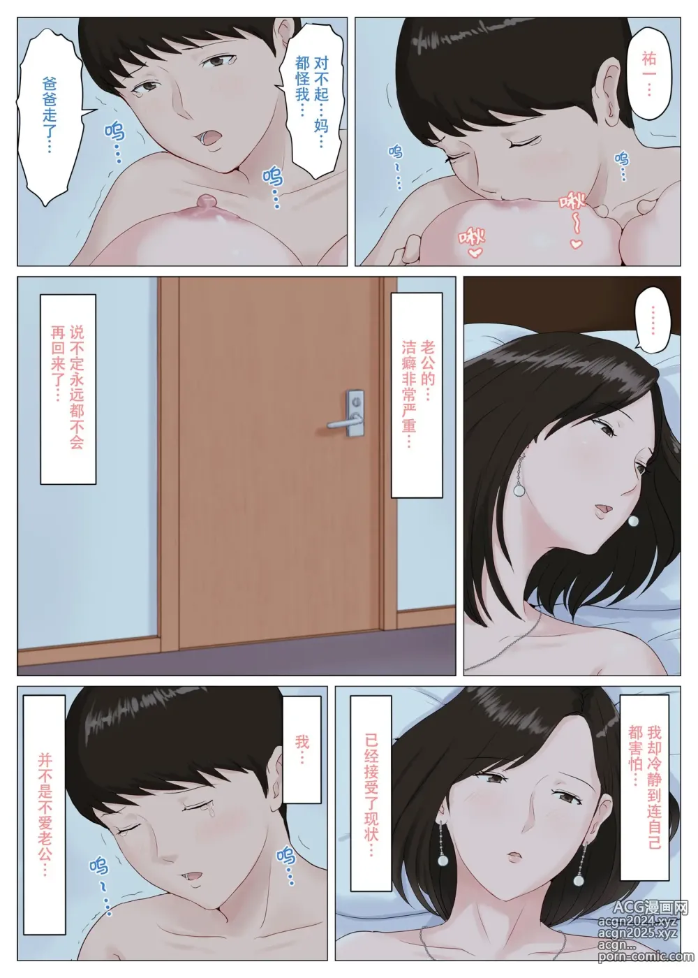 Page 258 of doujinshi Kaa-san Janakya Dame Nanda!! Ch. 1-5