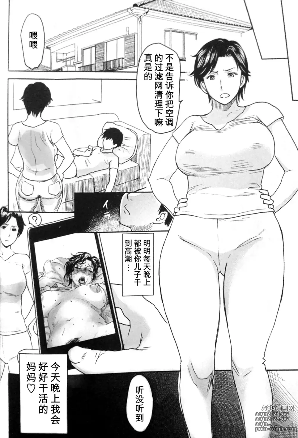 Page 15 of doujinshi 眠り母 2