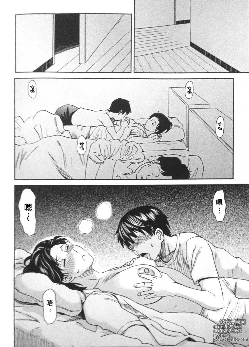 Page 3 of doujinshi 眠り母 2