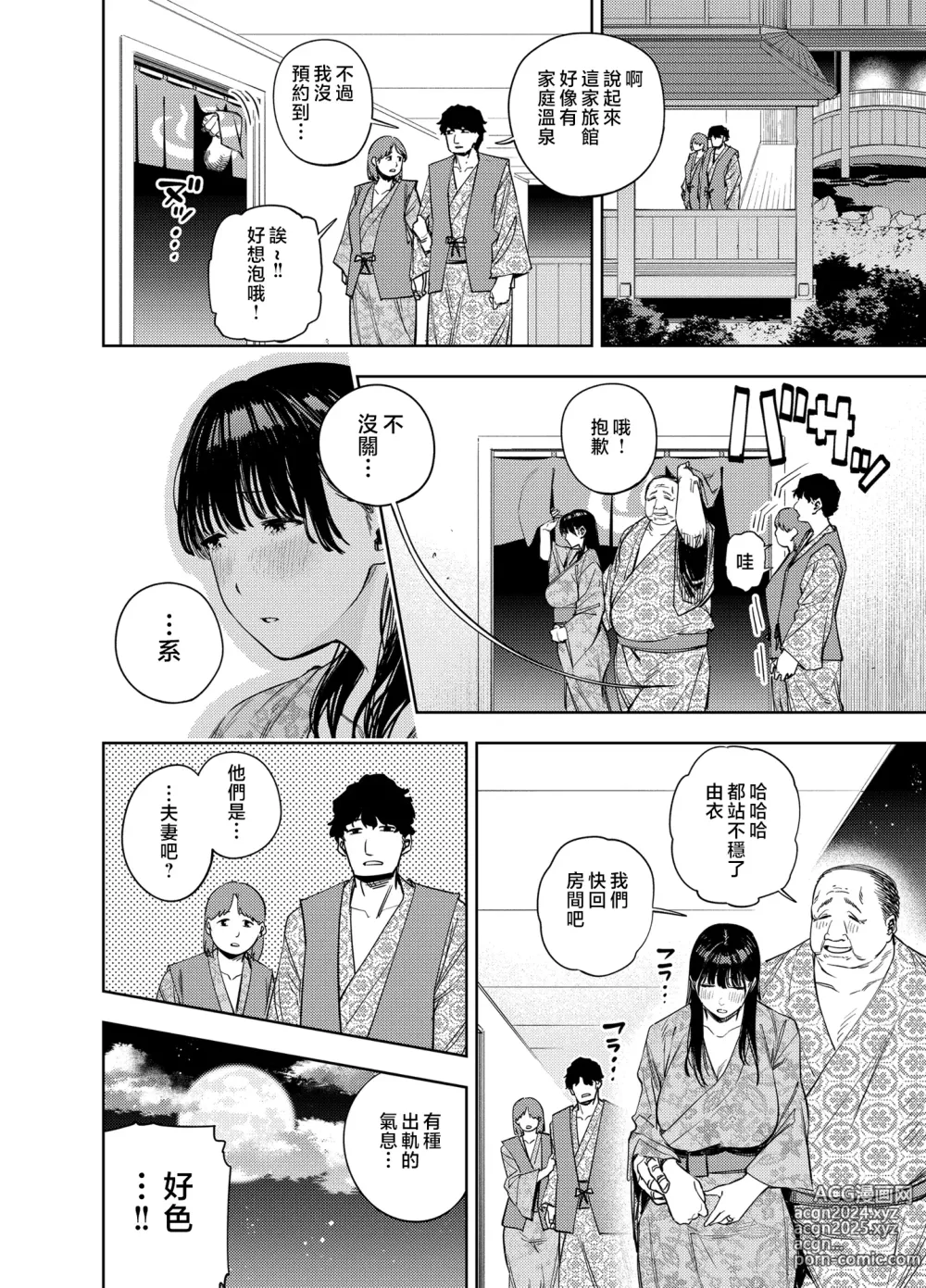 Page 27 of manga Wife embraced by father-in-law 2