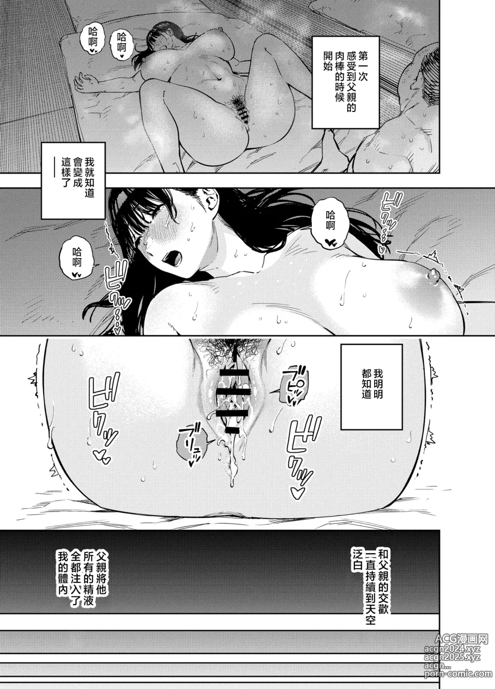 Page 50 of manga Wife embraced by father-in-law 2