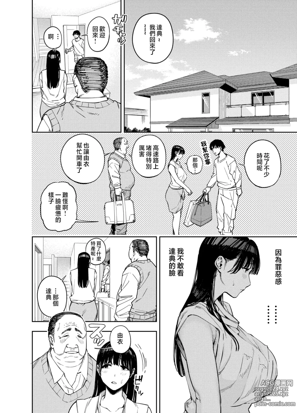 Page 51 of manga Wife embraced by father-in-law 2