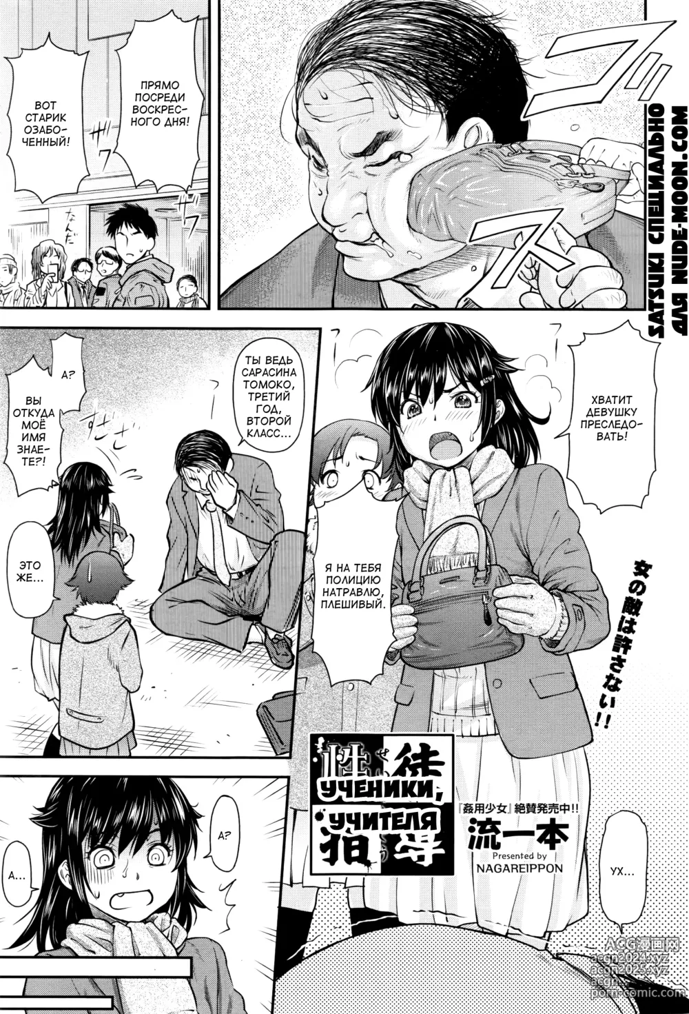 Page 1 of manga Ученики, Учителя