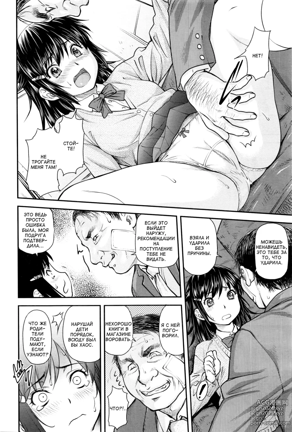 Page 4 of manga Ученики, Учителя