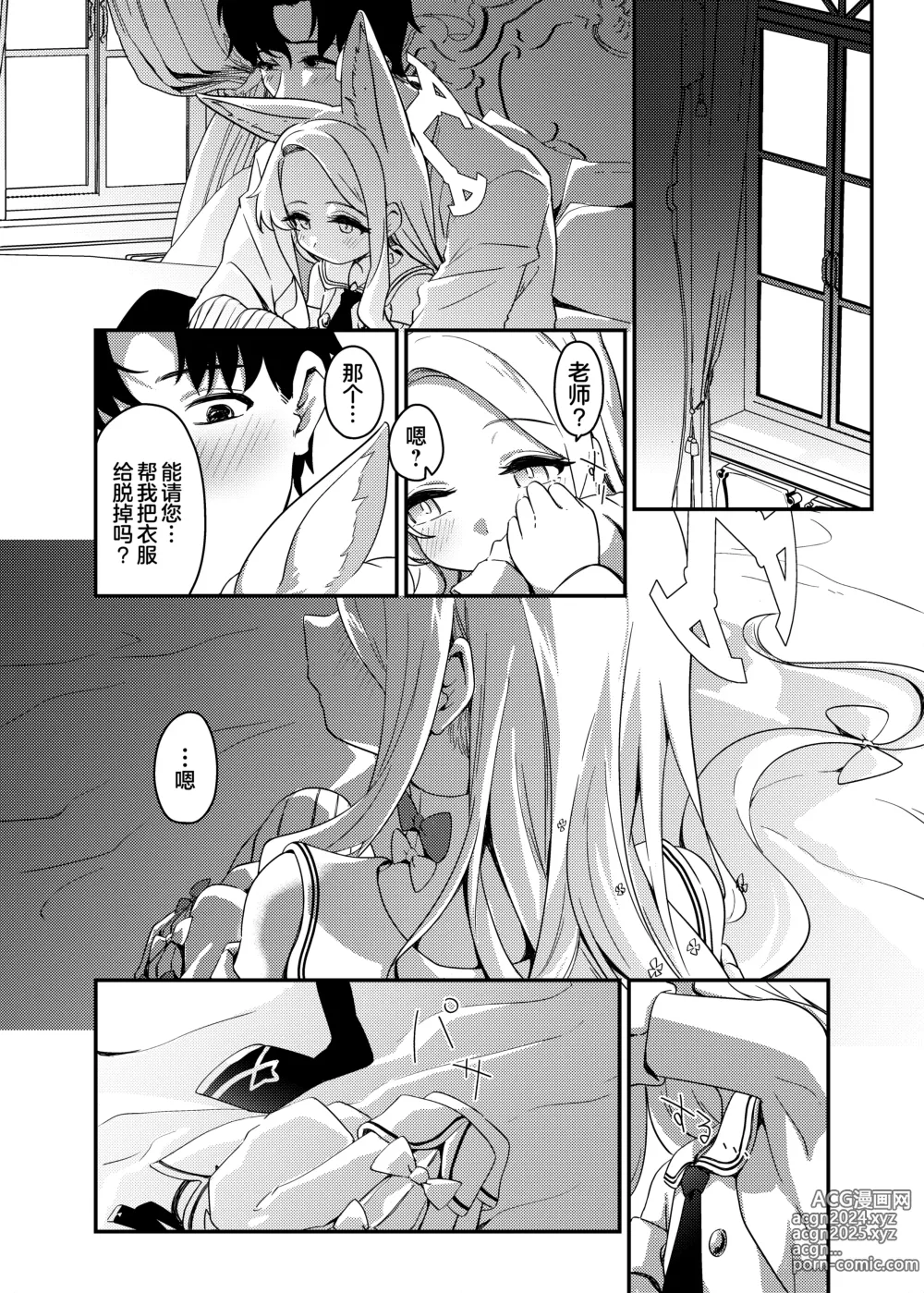 Page 11 of doujinshi 初夜与你共度良宵