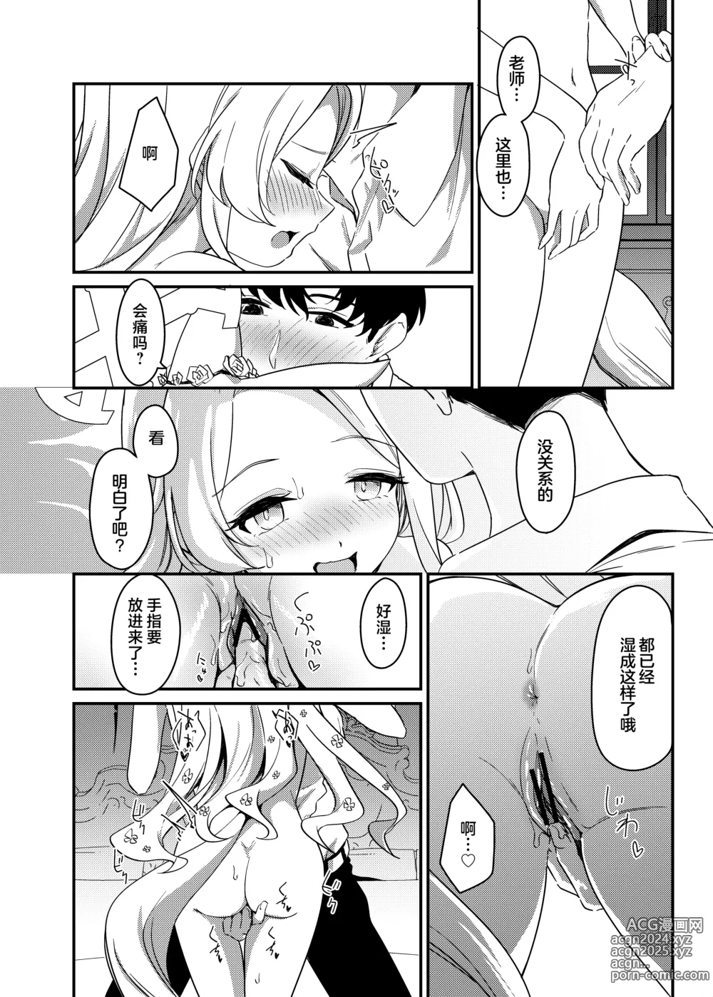 Page 15 of doujinshi 初夜与你共度良宵