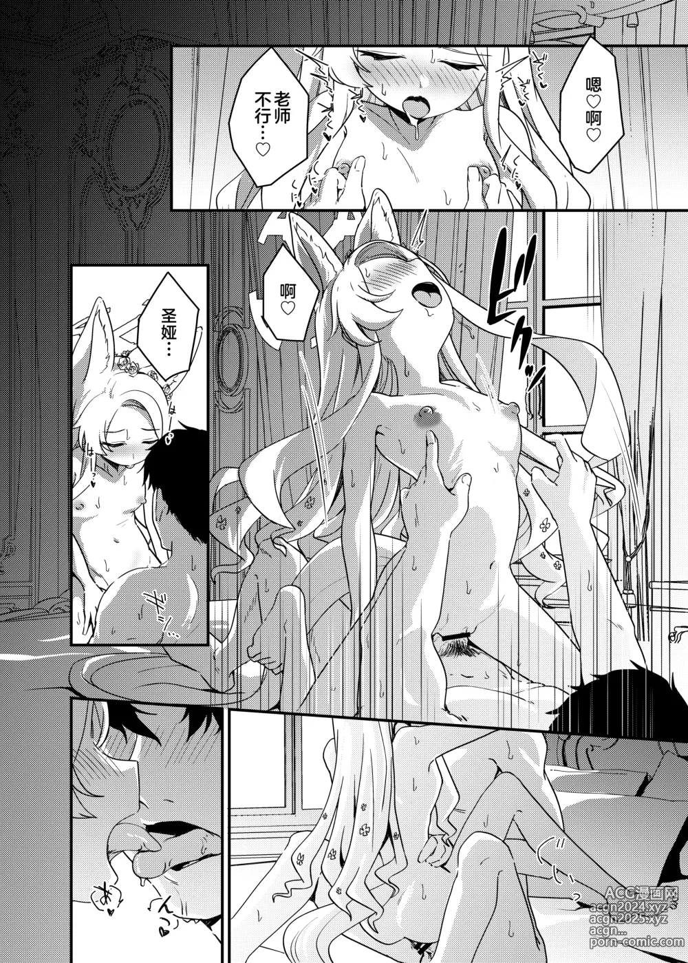 Page 23 of doujinshi 初夜与你共度良宵