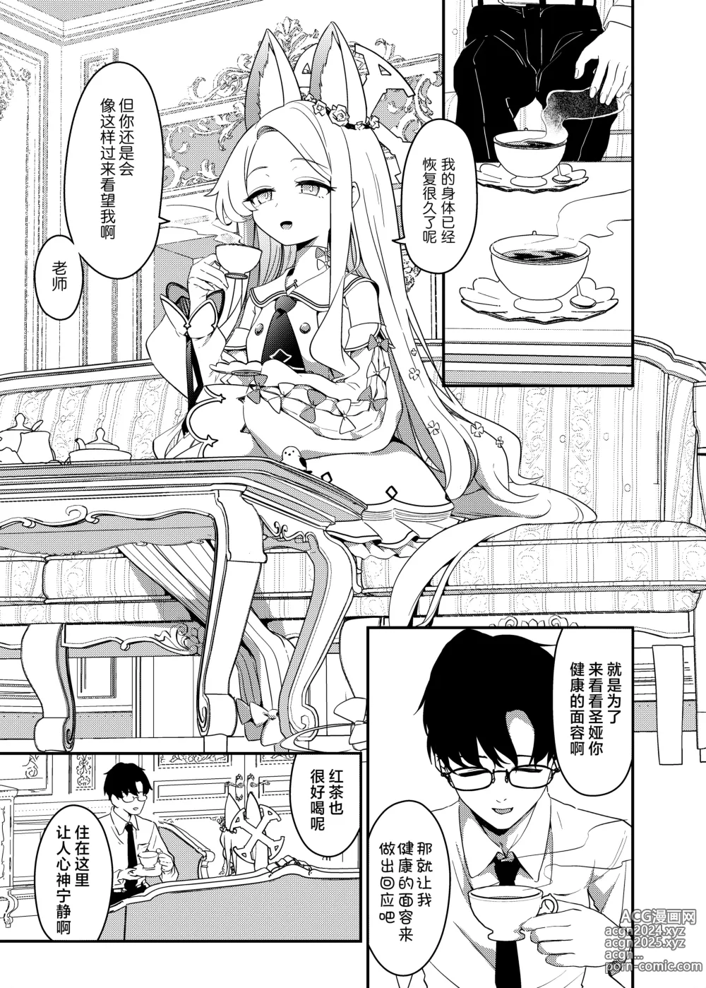 Page 4 of doujinshi 初夜与你共度良宵