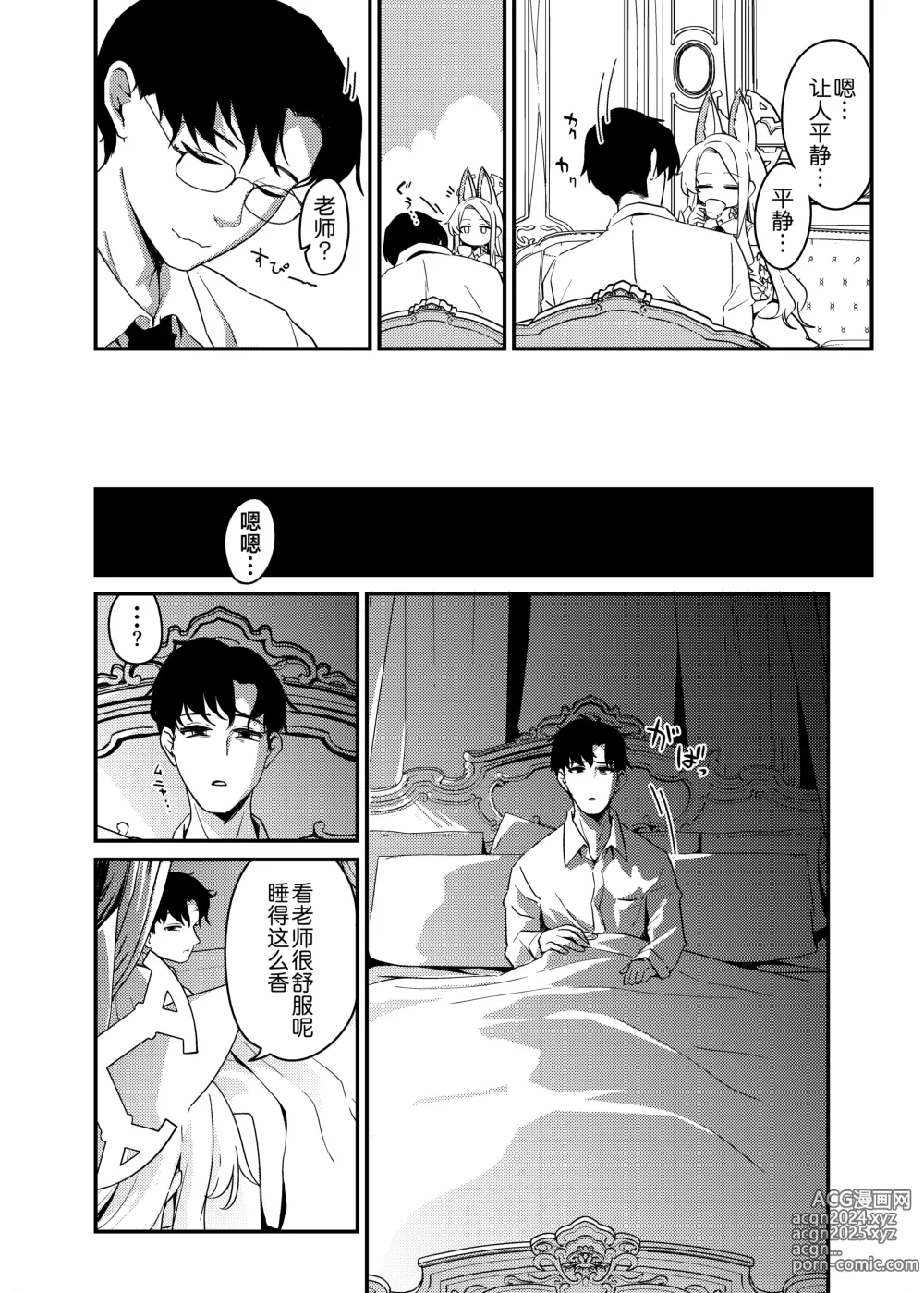 Page 5 of doujinshi 初夜与你共度良宵