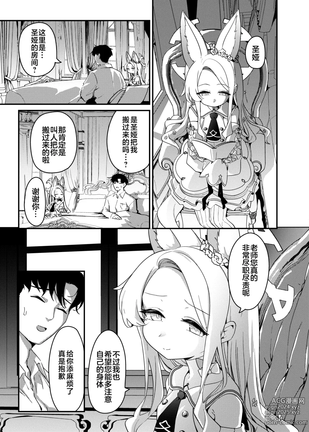 Page 6 of doujinshi 初夜与你共度良宵