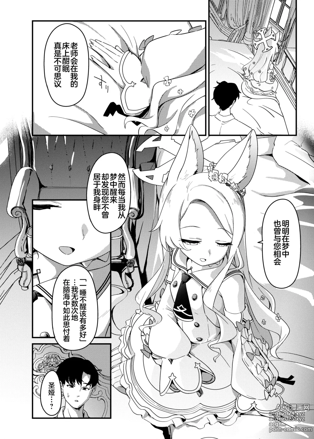 Page 7 of doujinshi 初夜与你共度良宵