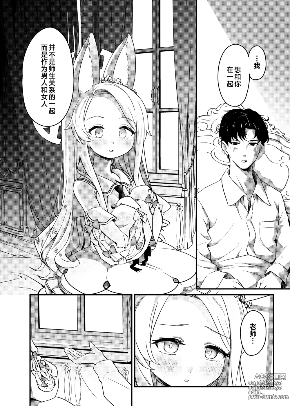 Page 9 of doujinshi 初夜与你共度良宵