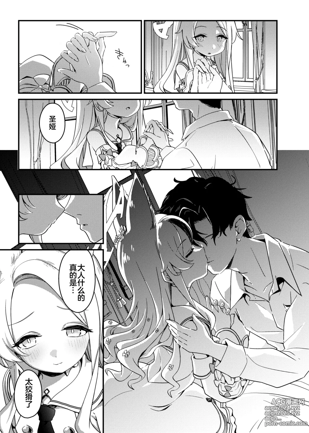 Page 10 of doujinshi 初夜与你共度良宵