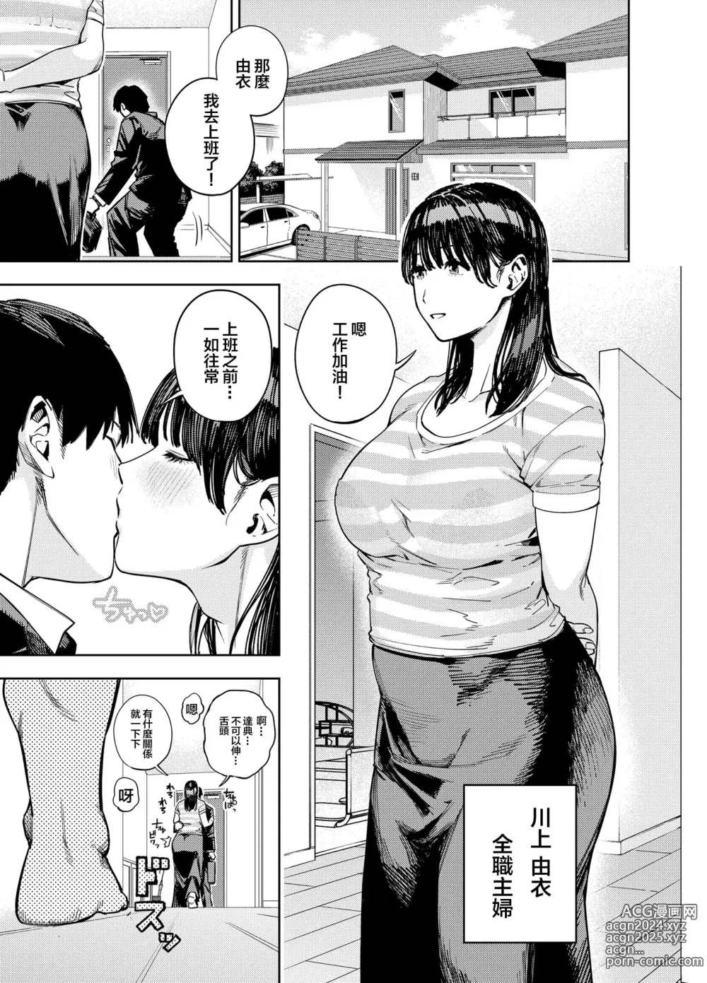 Page 2 of manga 義父に抱かれる妻 由衣編I