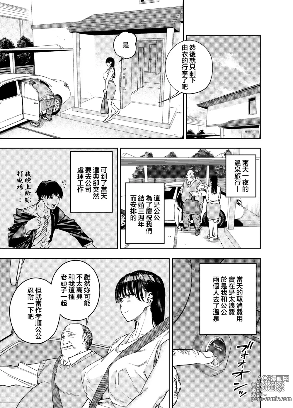 Page 12 of manga 義父に抱かれる妻 由衣編I