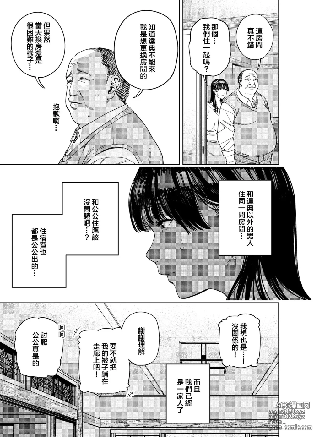 Page 14 of manga 義父に抱かれる妻 由衣編I