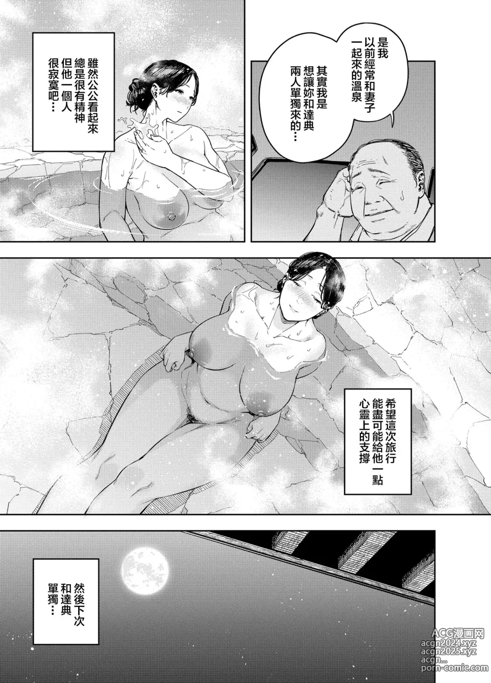 Page 16 of manga 義父に抱かれる妻 由衣編I