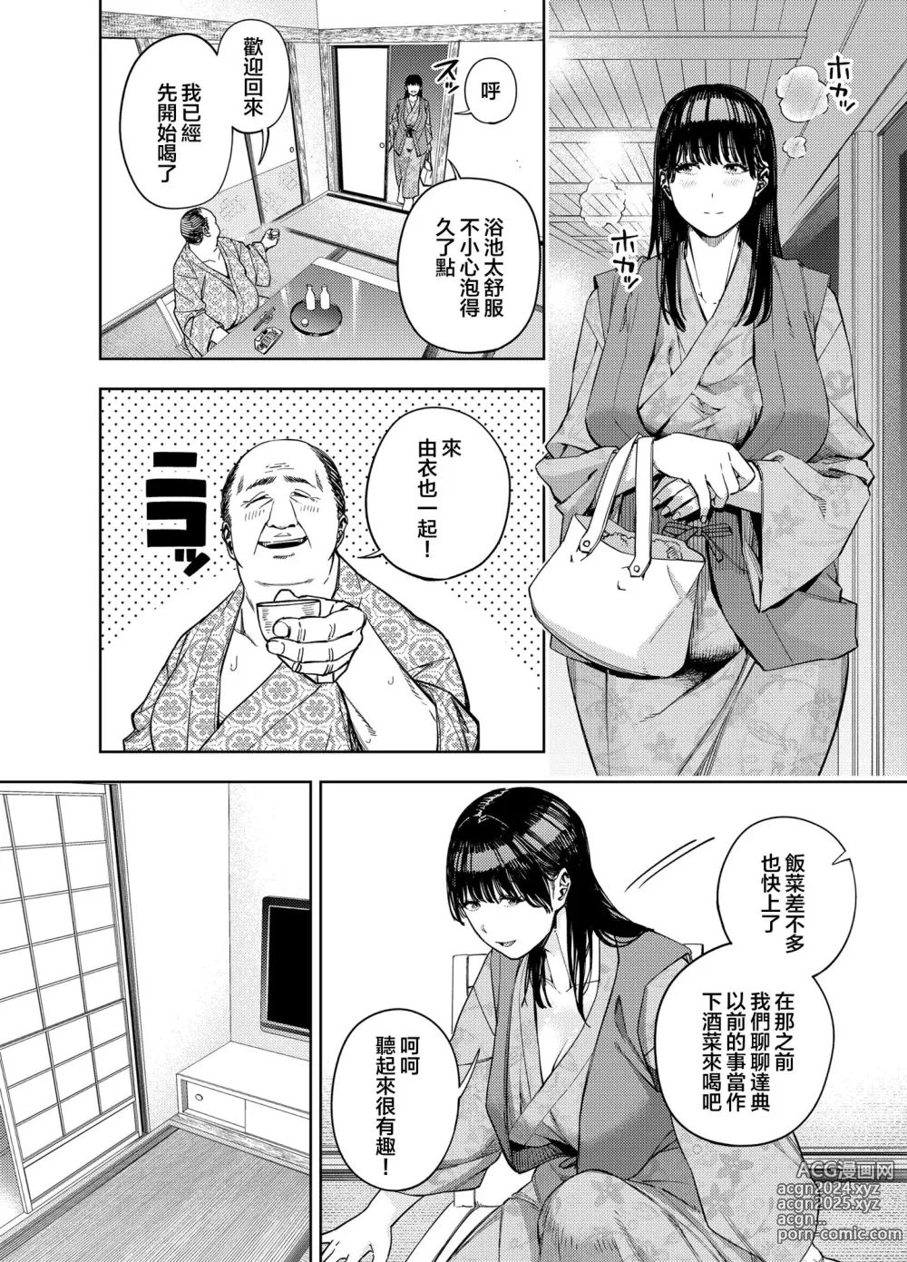 Page 17 of manga 義父に抱かれる妻 由衣編I