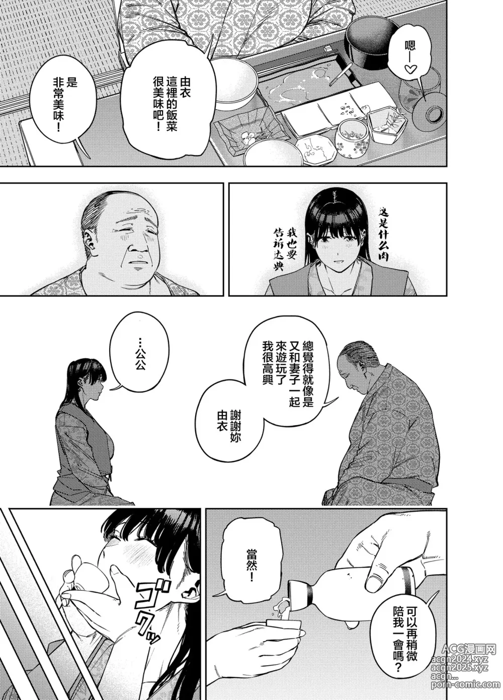 Page 18 of manga 義父に抱かれる妻 由衣編I