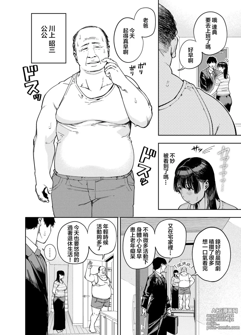 Page 3 of manga 義父に抱かれる妻 由衣編I