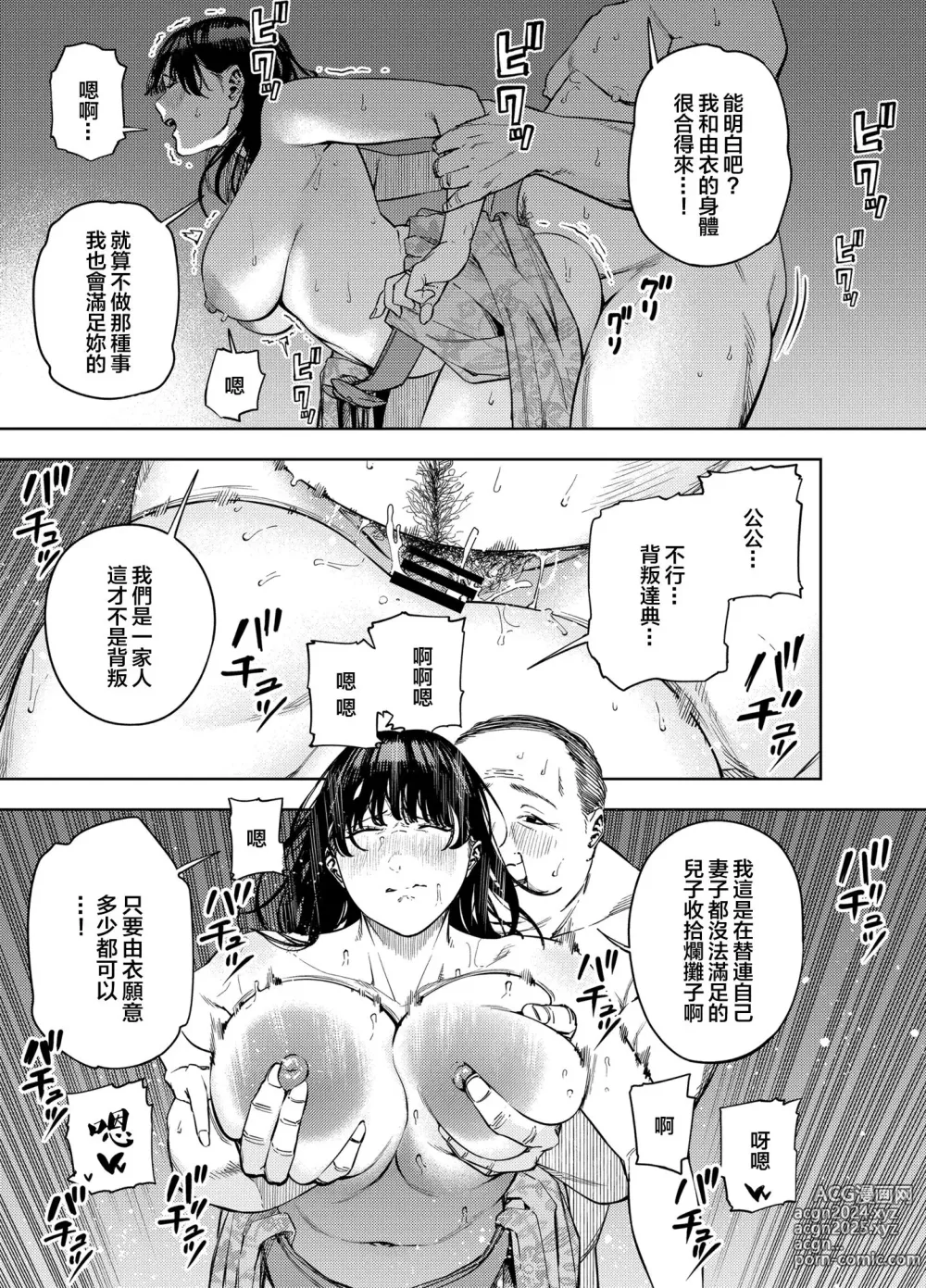 Page 40 of manga 義父に抱かれる妻 由衣編I