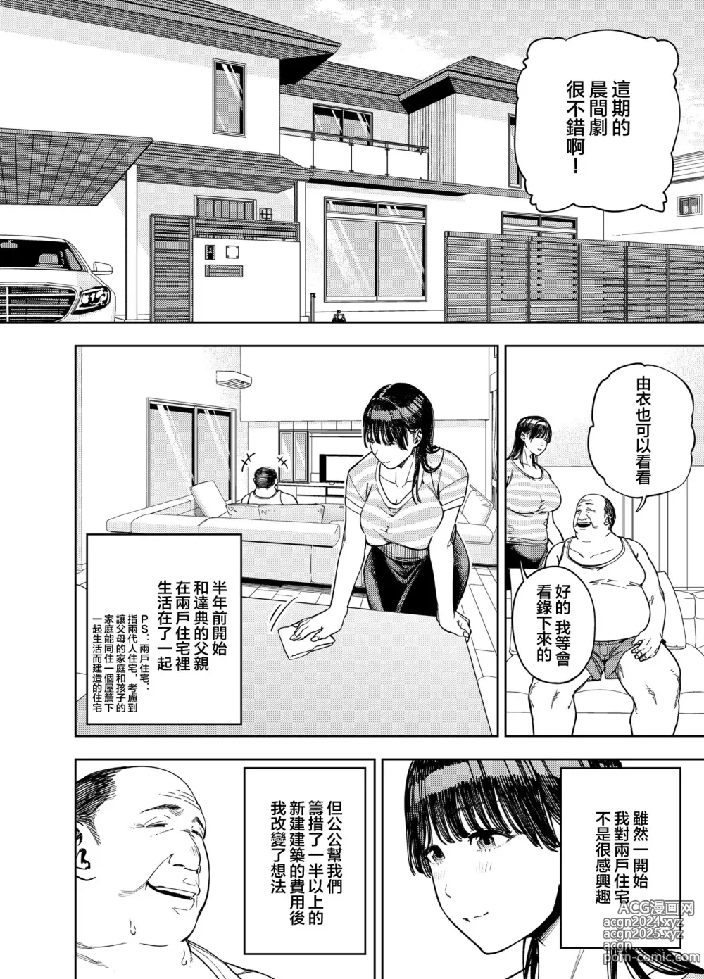 Page 5 of manga 義父に抱かれる妻 由衣編I