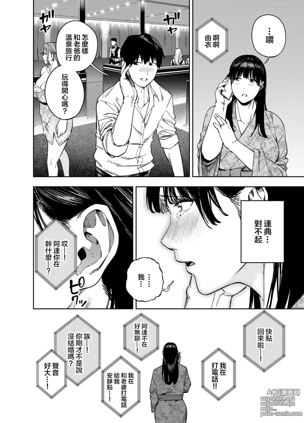 Page 45 of manga 義父に抱かれる妻 由衣編I