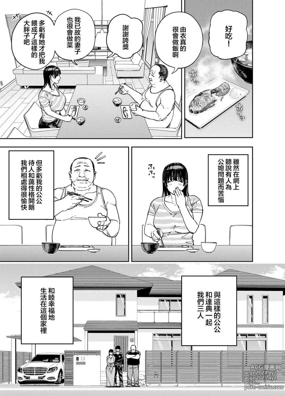 Page 6 of manga 義父に抱かれる妻 由衣編I