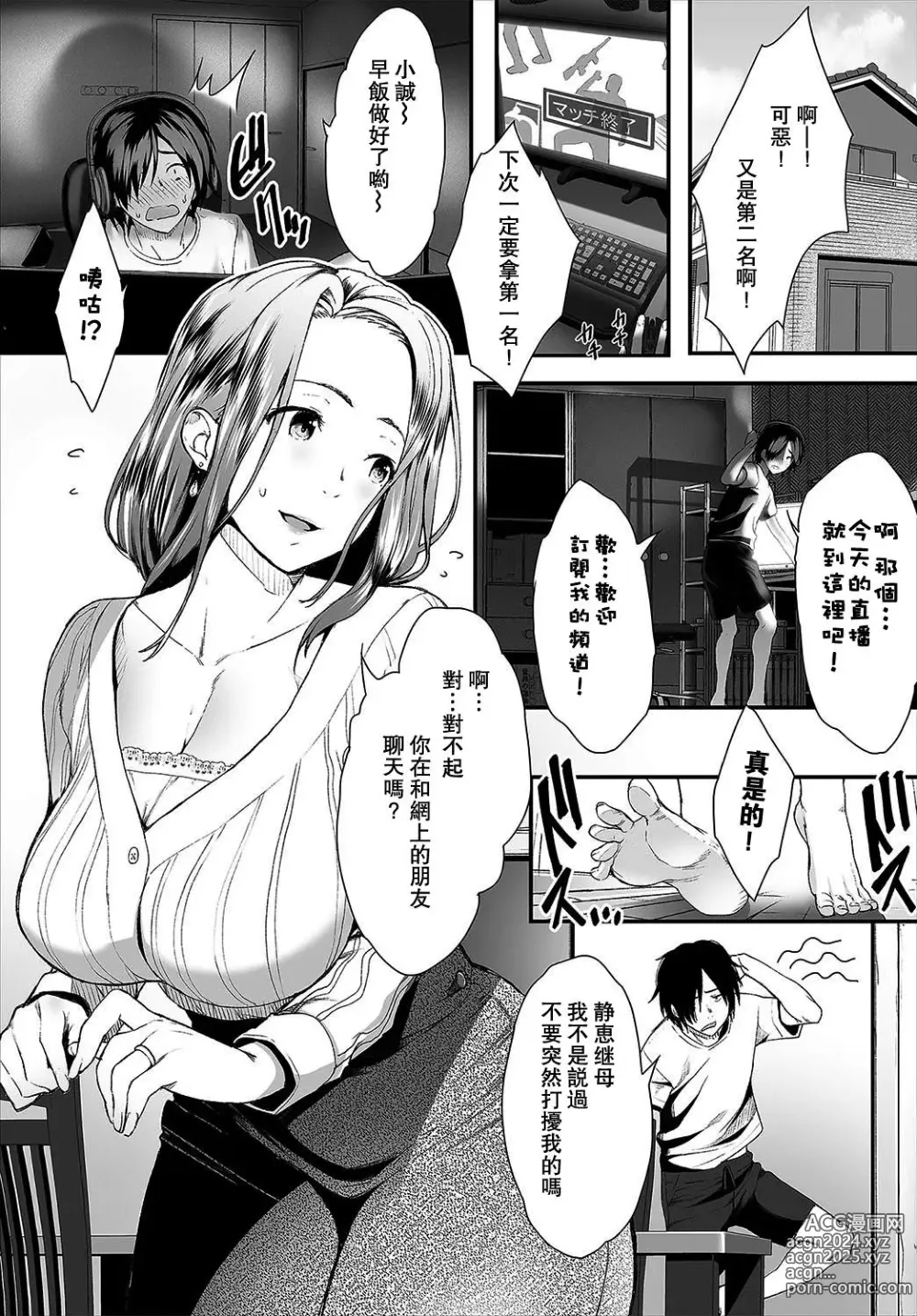 Page 3 of manga 絶賛配信中ッ義母肉便器計画! 1-5