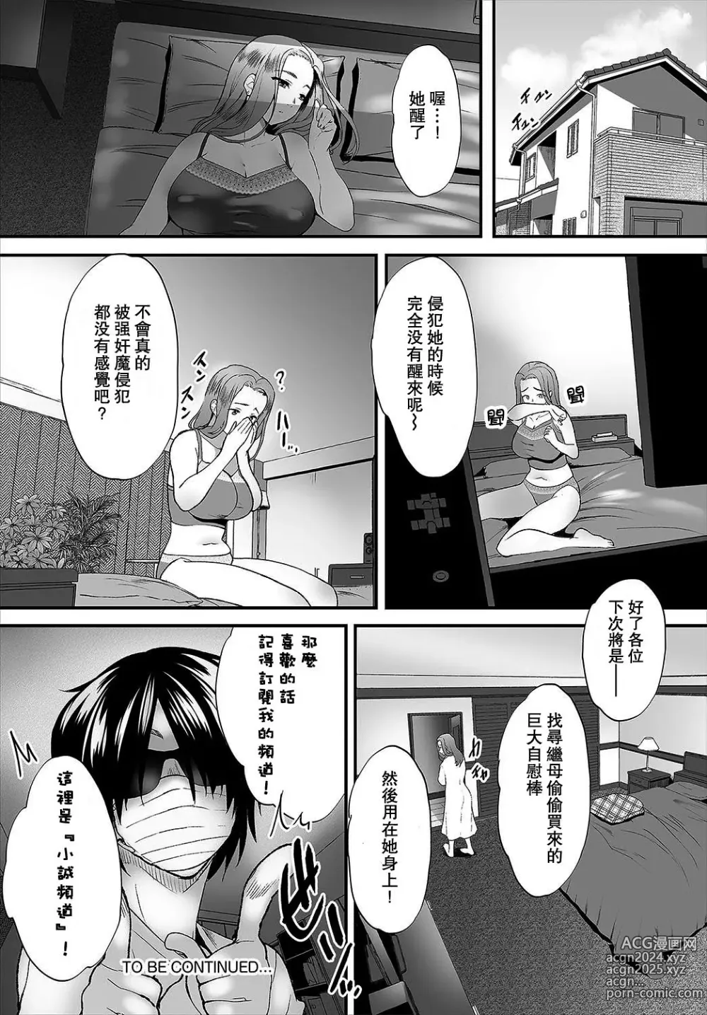 Page 24 of manga 絶賛配信中ッ義母肉便器計画! 1-5