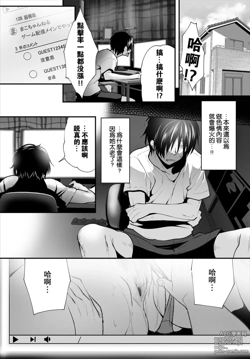 Page 26 of manga 絶賛配信中ッ義母肉便器計画! 1-5