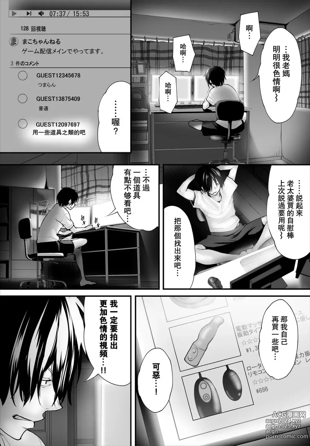 Page 28 of manga 絶賛配信中ッ義母肉便器計画! 1-5