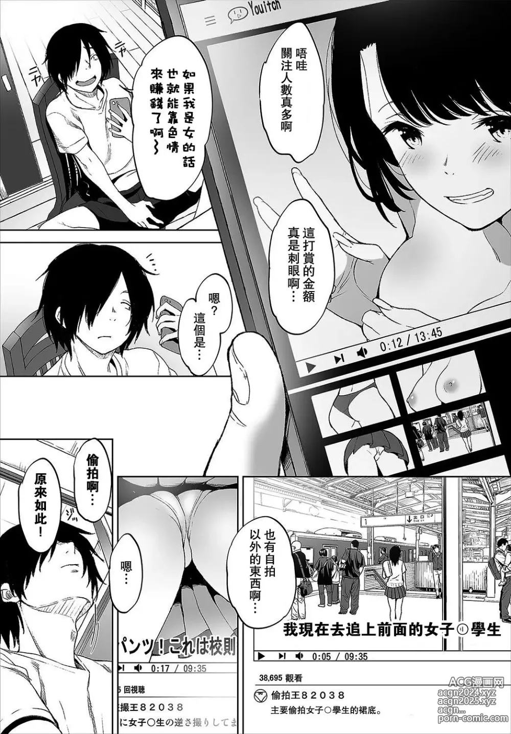 Page 5 of manga 絶賛配信中ッ義母肉便器計画! 1-5