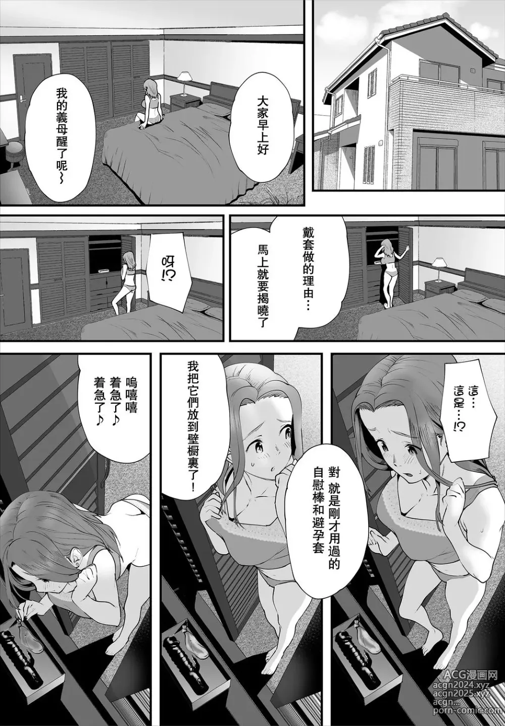 Page 48 of manga 絶賛配信中ッ義母肉便器計画! 1-5