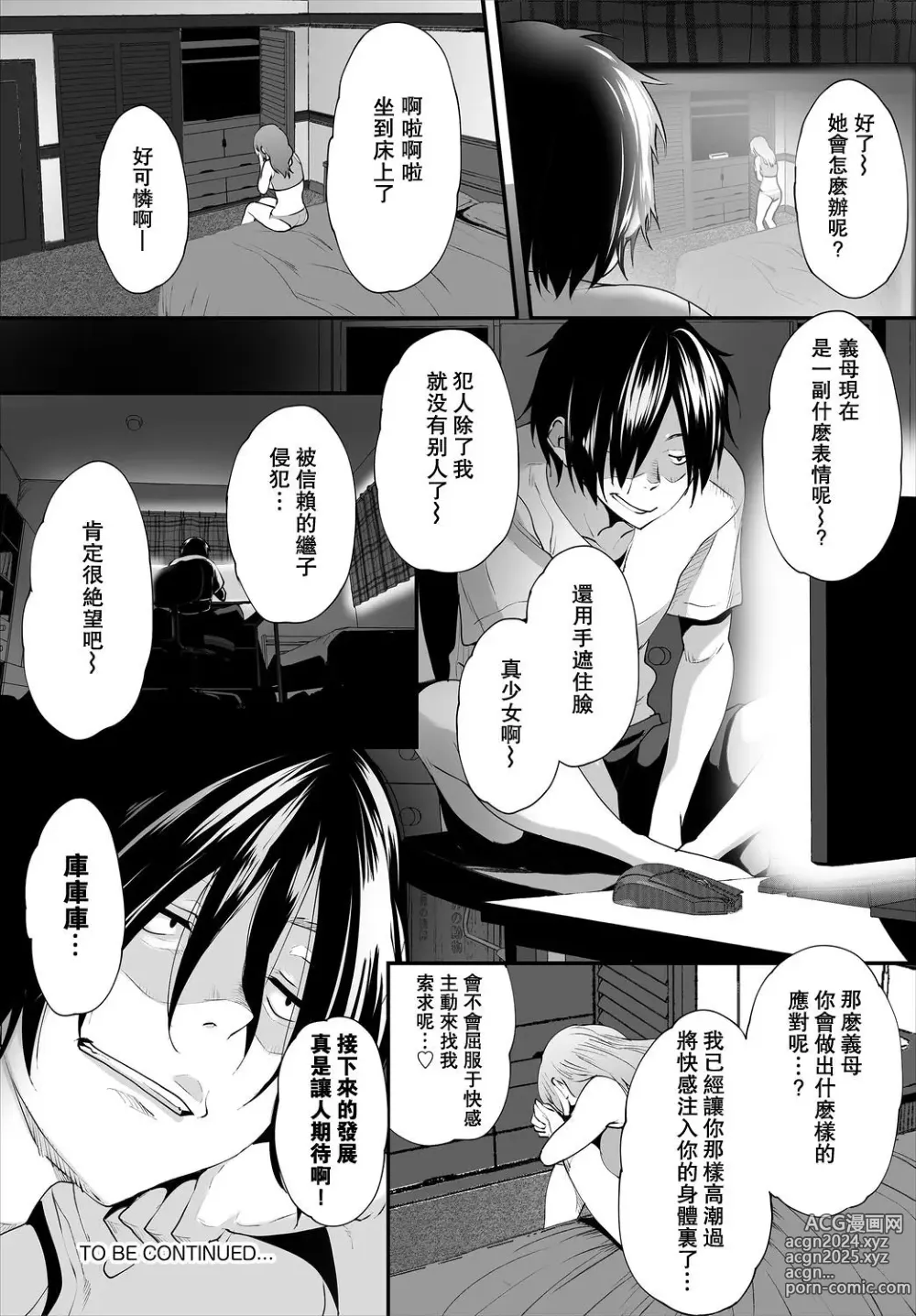 Page 49 of manga 絶賛配信中ッ義母肉便器計画! 1-5