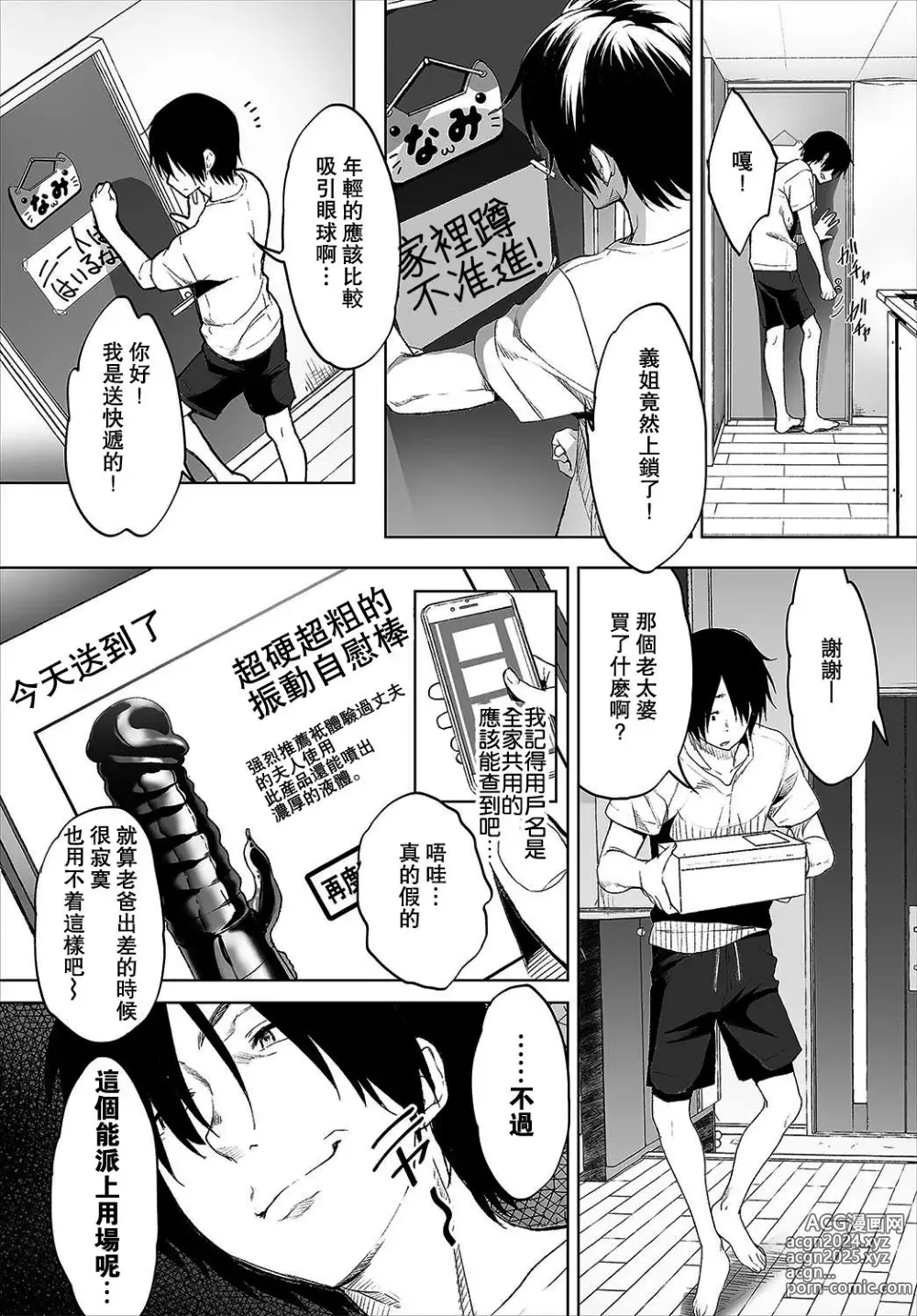 Page 6 of manga 絶賛配信中ッ義母肉便器計画! 1-5