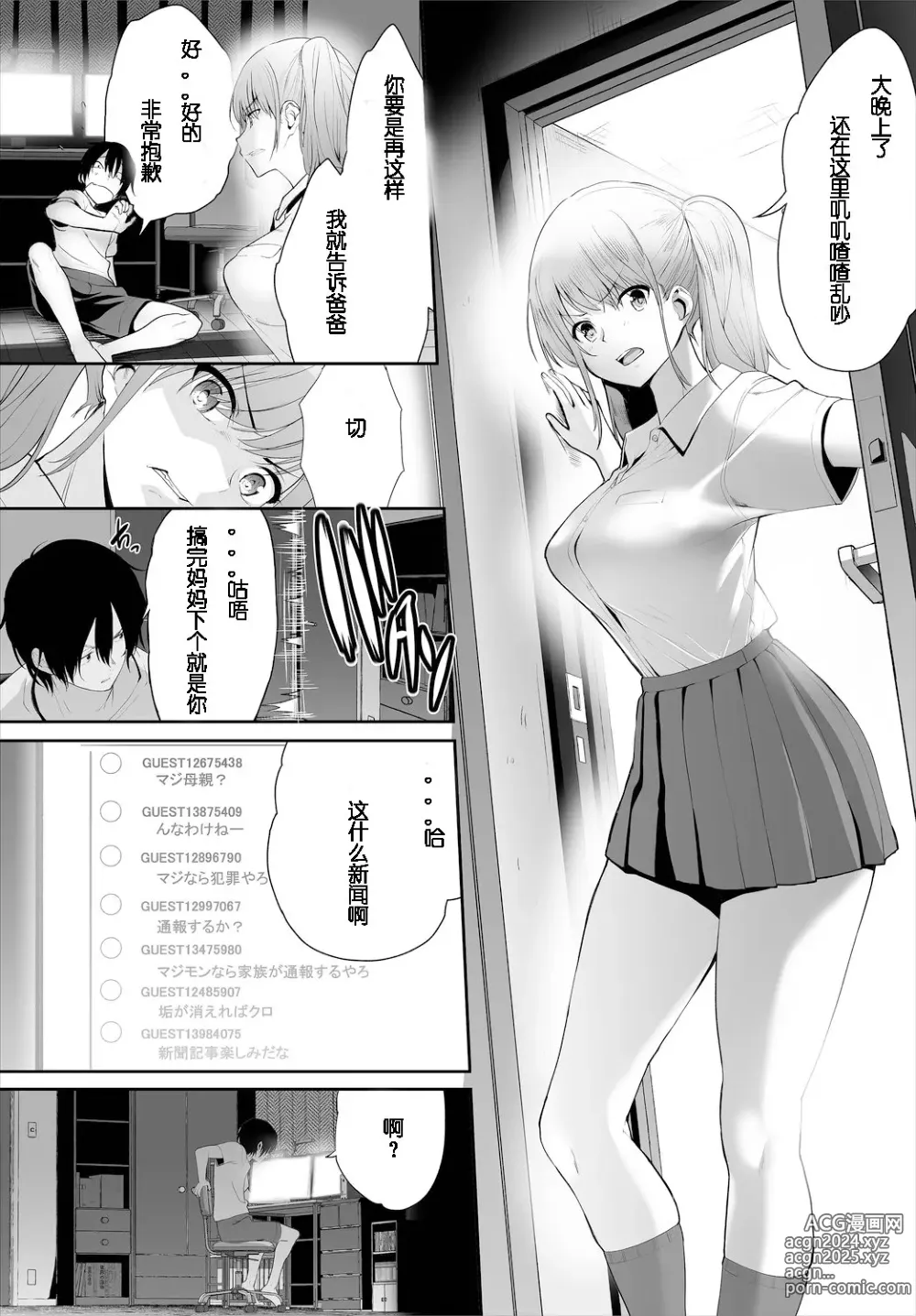 Page 53 of manga 絶賛配信中ッ義母肉便器計画! 1-5