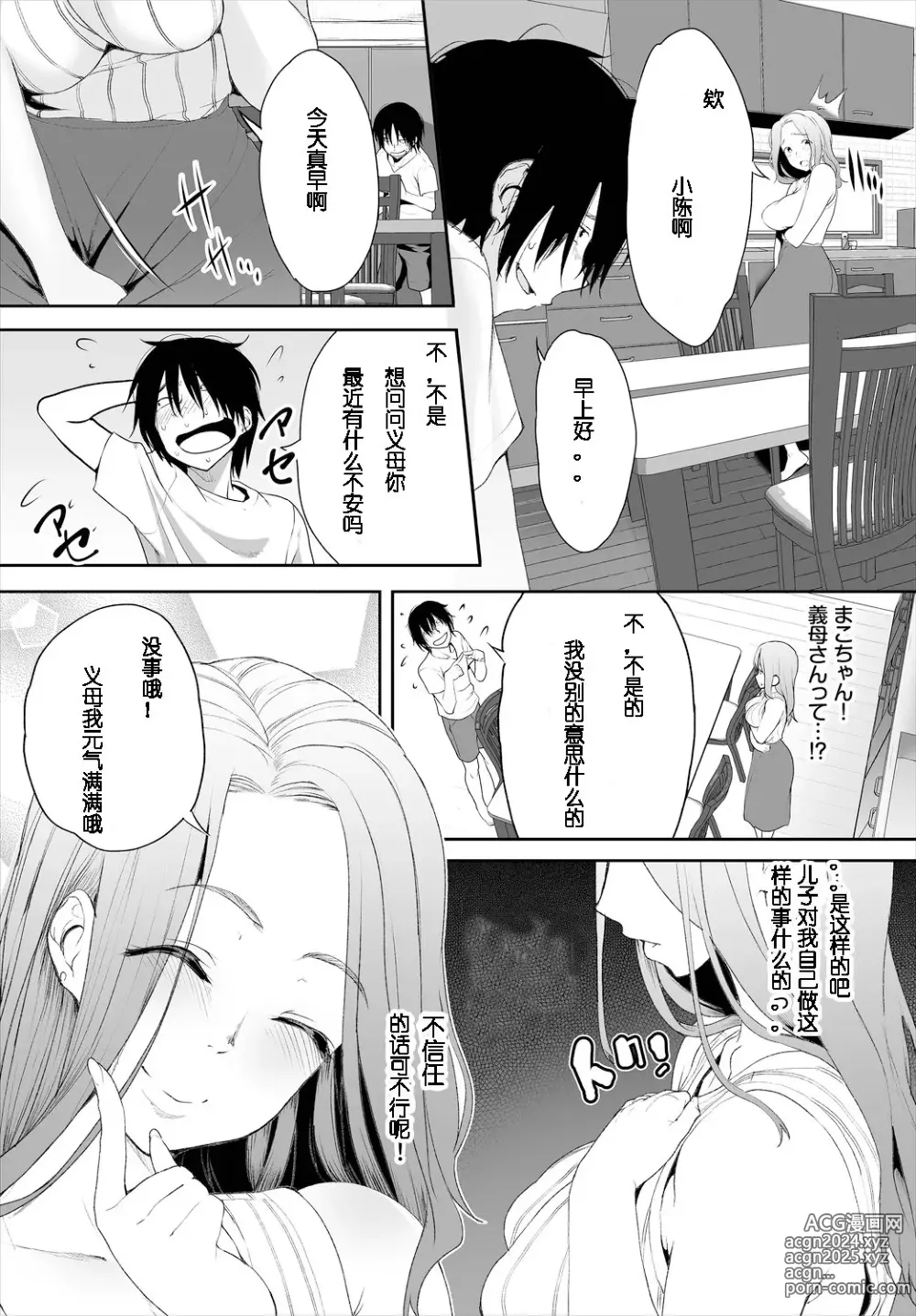 Page 56 of manga 絶賛配信中ッ義母肉便器計画! 1-5