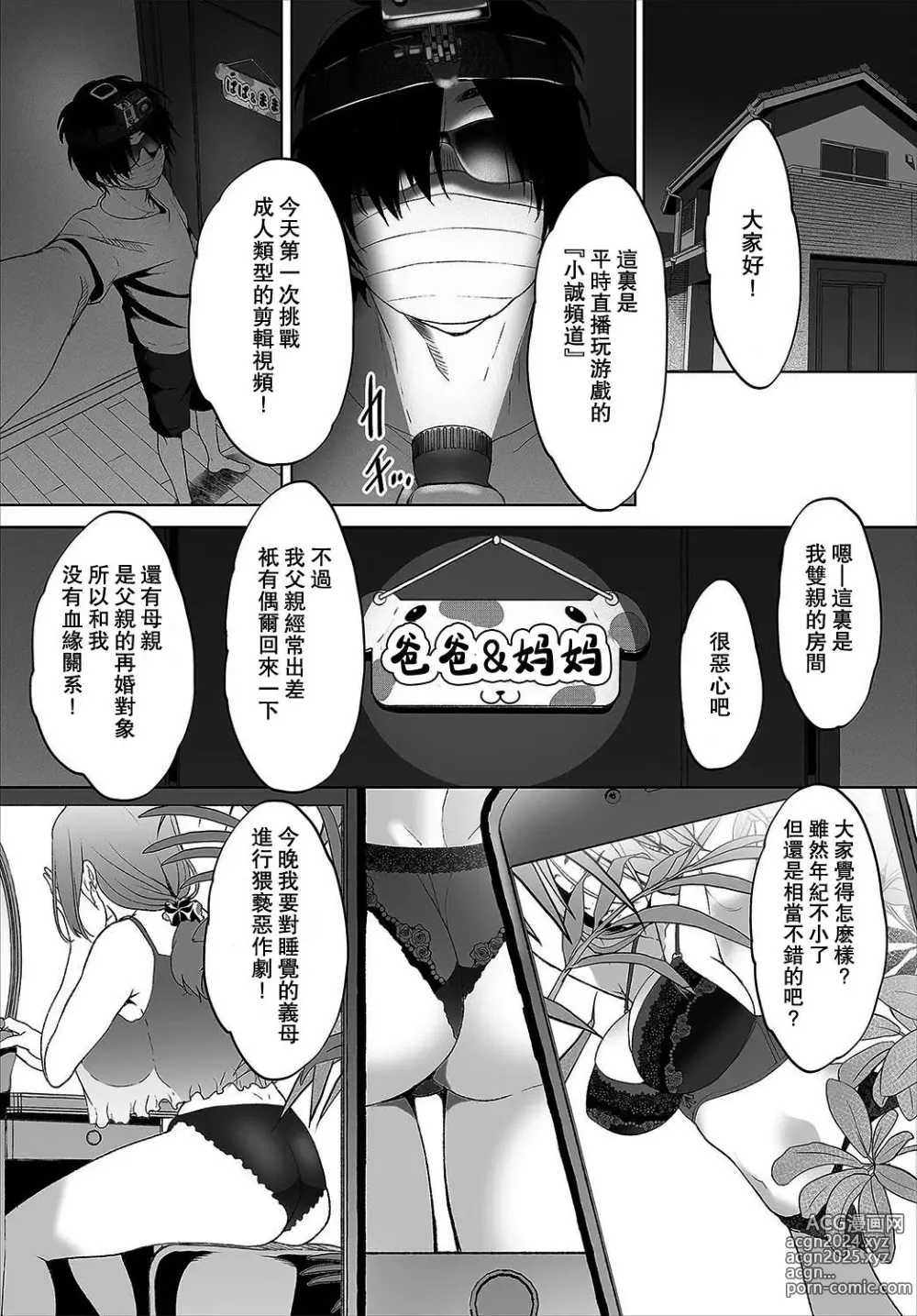 Page 7 of manga 絶賛配信中ッ義母肉便器計画! 1-5