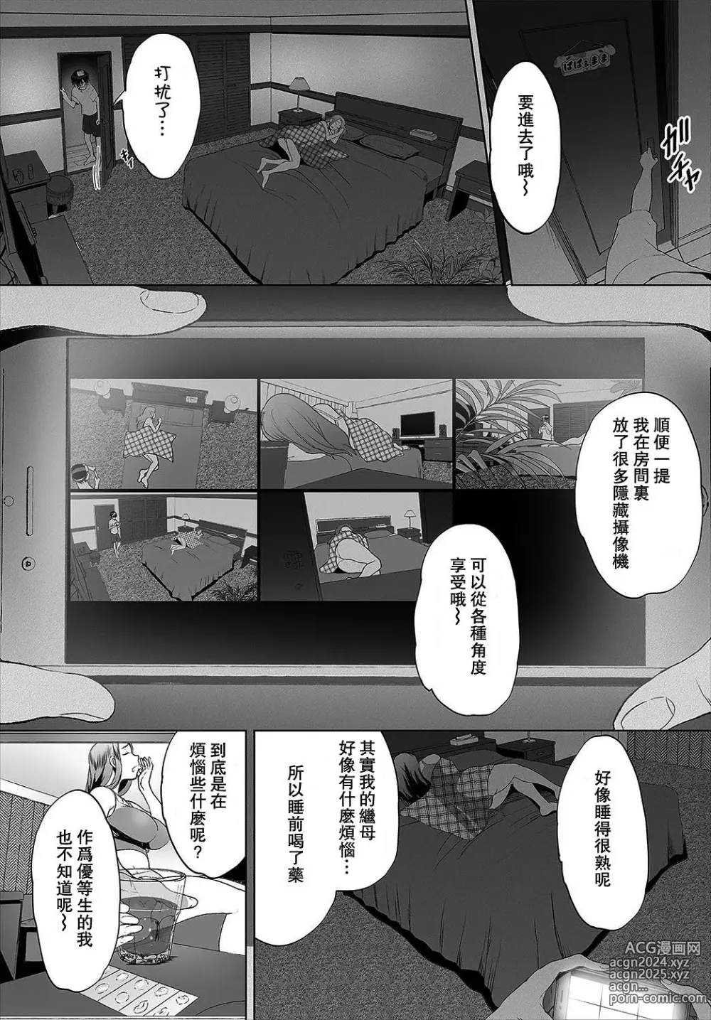 Page 8 of manga 絶賛配信中ッ義母肉便器計画! 1-5