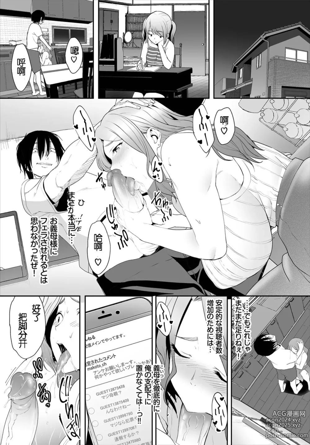 Page 71 of manga 絶賛配信中ッ義母肉便器計画! 1-5